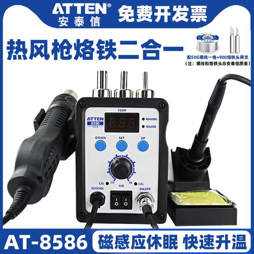 安泰信AT8586拆焊台热风枪焊台二合一无铅恒温可调温手机维修工具