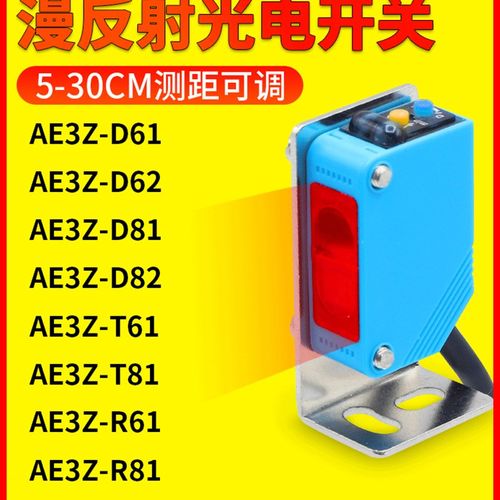 沪工光电开关E3Z-D61/2/D81/2/T61远距离漫反射红外感应距离可调