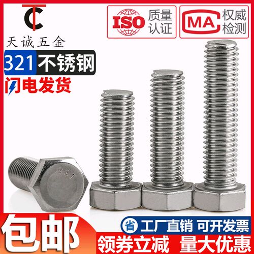 M8M10M12M16 321不锈钢外六角螺栓 外六角螺丝*16/2025/30/35-120
