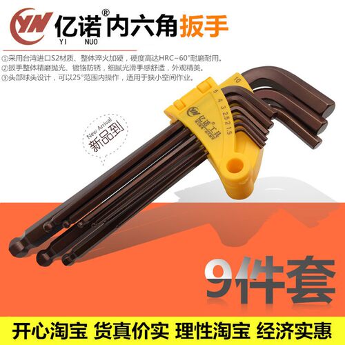 亿偌内六角扳手套装内六方梅花六角螺丝刀万能六花六棱角扳手工具