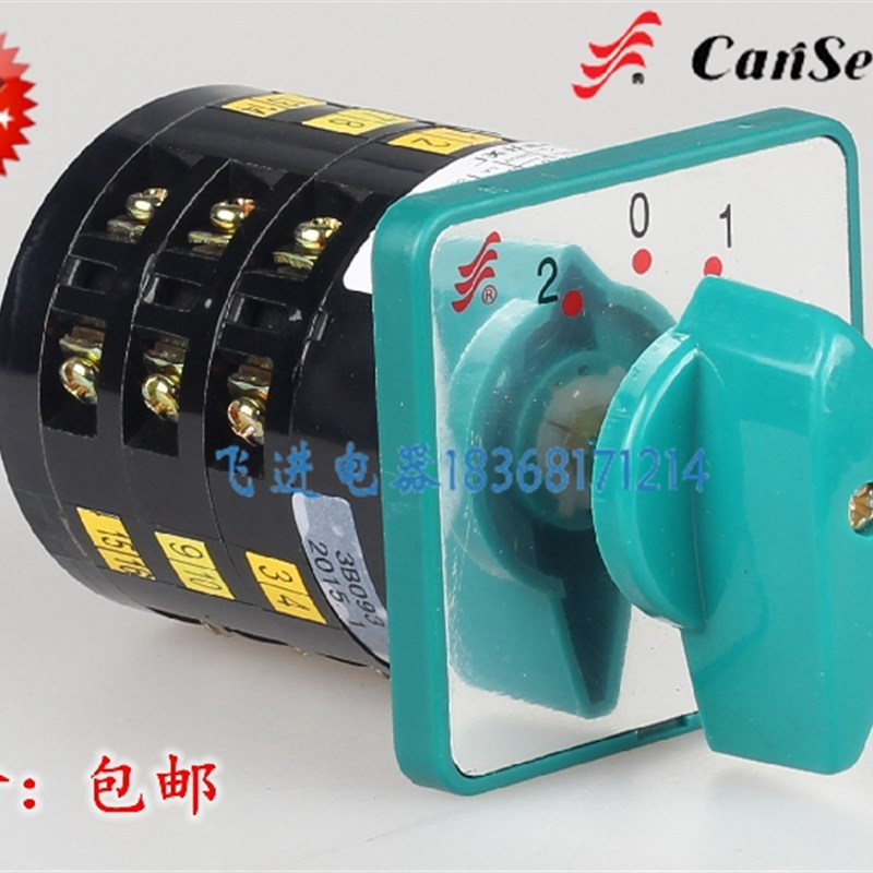 正品长江 长信万能转换开关LW6D-5/3B093三档组合开关LW6D-3/B093