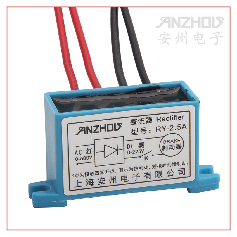 安州RY-2.5A整流器RECTIFIER电机刹车抱闸整流模块0-225V整流装置