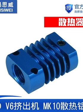 3D印表机 配件 挤出机 MK10 E3DV6 散热铝块 散热片 散热器蓝色