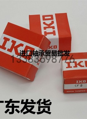 日本IKO凸轮轴承随动器CF3CF4CF5CF6CF8CF10CF12CF16CF20-1B/BUU