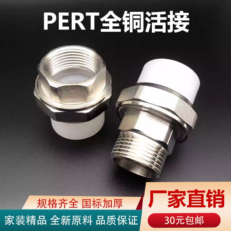 PERT内丝外丝铜活接铜活接头4分6分1寸外牙活接口地暖管水管配件