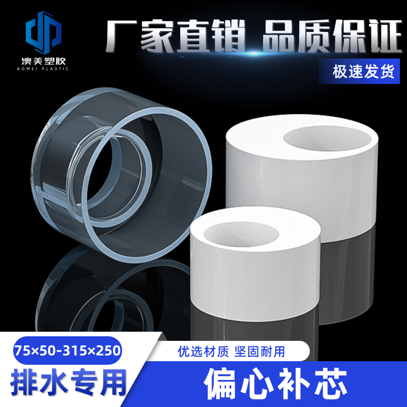 PVC给水管补芯偏心配件异径管接大小管件110变径圈25 32 40 50 63