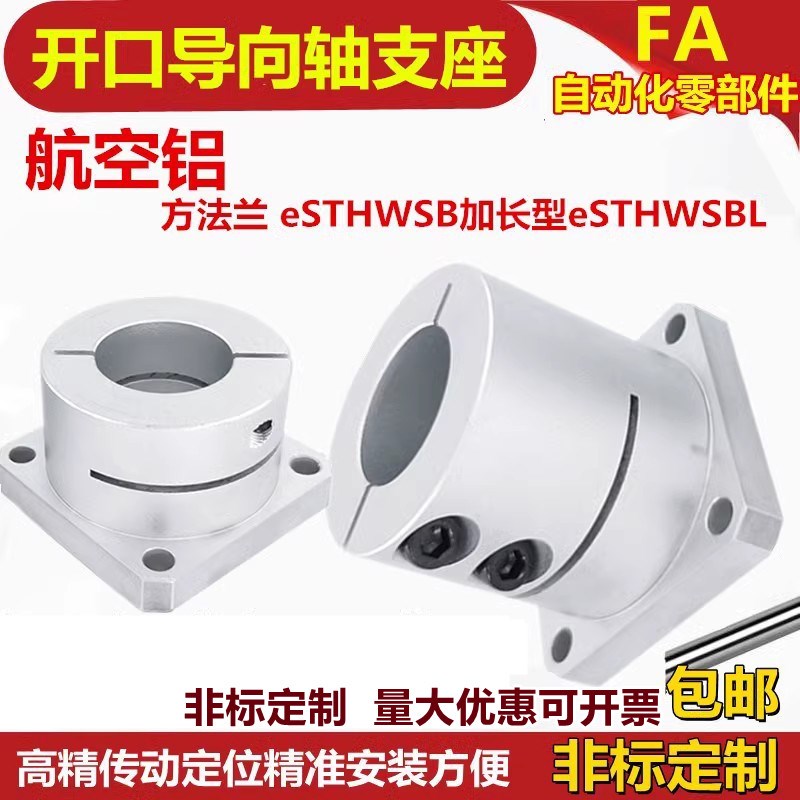 铝开口方法兰导向轴支座STHWSB25 加长钢切边光轴支架STHWRSLS45C