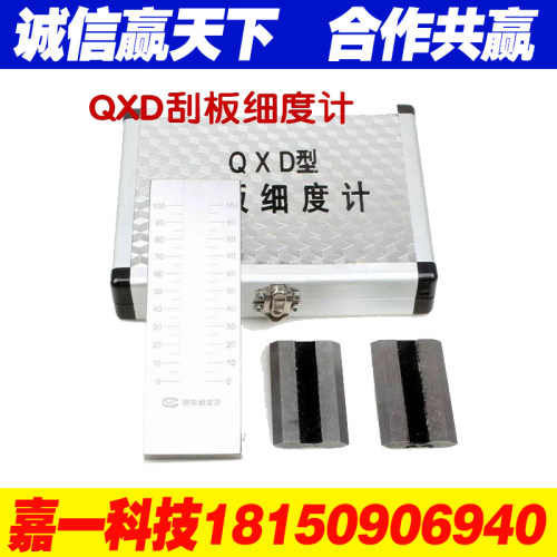 不锈钢QXD刮板细度计0-25/50/100/150 细度板 涂料颗粒细度仪#