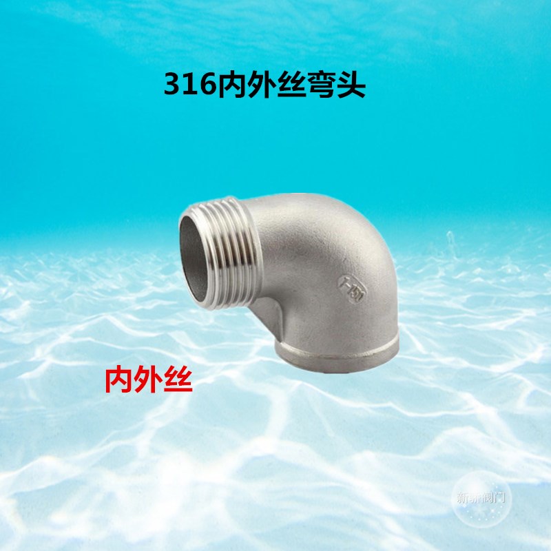 316不锈钢内外丝弯头1/4 3/8 1/2 3/4 11/4内外牙弯头90度2寸