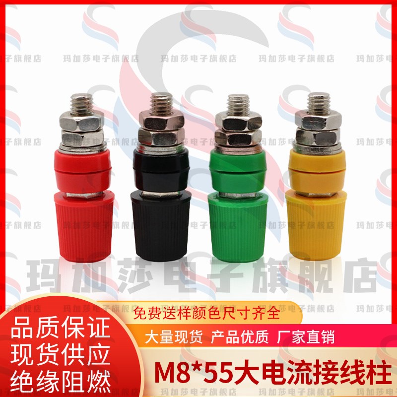 M8*55接线柱纯铜 80A大电流电源端子4mm香蕉插座面板接线端子接地
