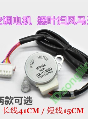 MP24BA适用格力空调3匹大挂机摆叶扫风同步电机12v导风向摆动马达
