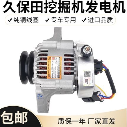 久保田挖掘机KX155 163 165-5 161-3S 发电机大功率发动机发电机