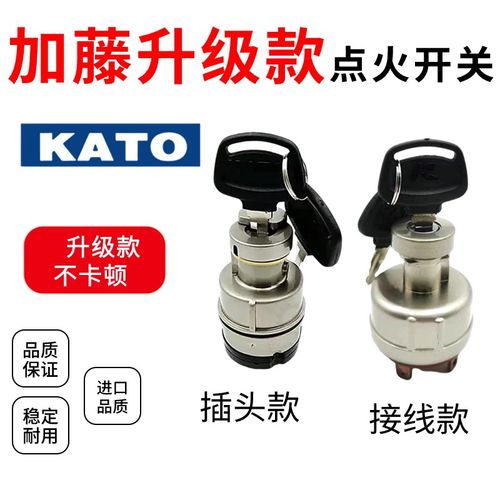 挖掘机加藤512 700 820 1032 1250 1430R-1-3启动点火开关电门锁