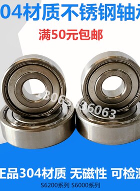 包邮304材质不锈钢轴承S6000 S6001 6002 6003 6004 6005 6006ZZ