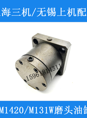 上海三机无锡上机MW1420 1320进退油缸M131磨头油缸M1420外圆磨床