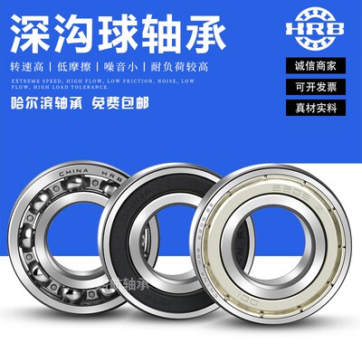 正品哈尔滨HRB轴承 6200 6201 6202 6203 6204 6205 6206ZZ 2RZ S