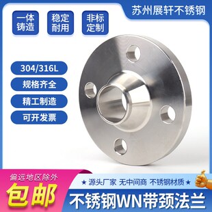 304不锈钢WN带颈国标法兰片316L对焊法兰盘美标高径法兰 WN80 100