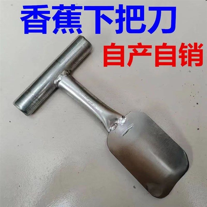 香蕉下把刀香蕉刀香蕉专用下把刀香蕉铲香蕉工具