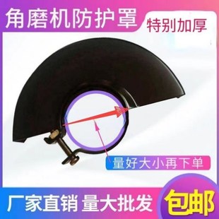 角磨机防护罩隔尘罩砂轮罩防尘罩保护罩100型125型角磨机配件大全
