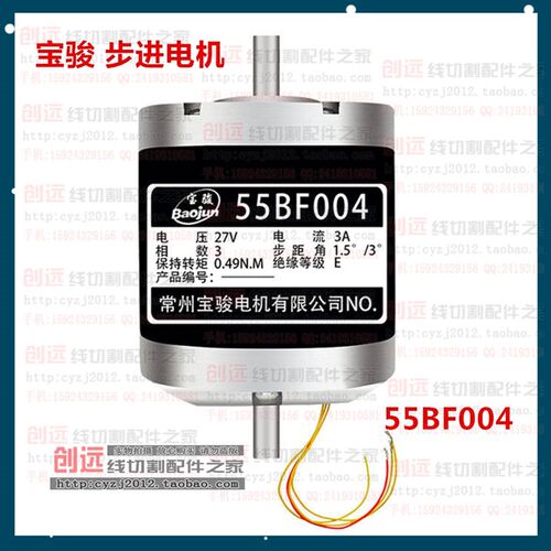 线切割 55BF004常州宝骏步进电机 电压27V 4根线3相 90元/个