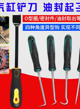 汽车油封起子O圈油封拉拔器垫片拆卸O型圈钩子橡胶圈密封圈钩子组