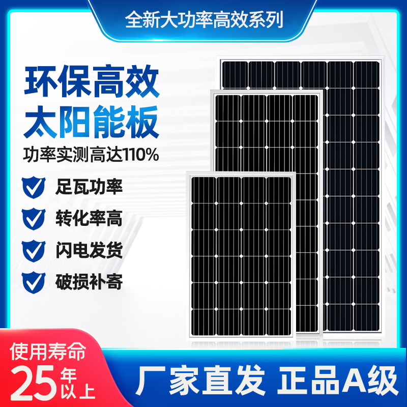 全新100W200W300W太阳能板发电系统家用发电板电池板单晶硅光伏板