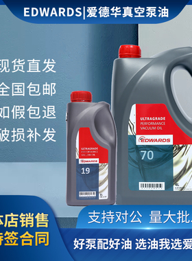 爱德华真空泵油UL19 UL70 UL20 UL15 Edwards爱德华真空泵专用油