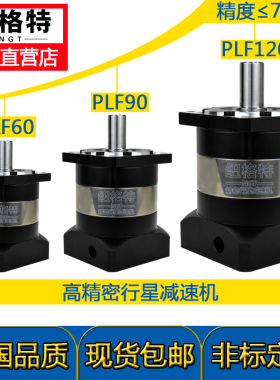 纽格特精密行星减速机PLF配57 60 86 90 110 120 130伺服电机步进