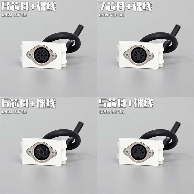128型5/6/7/8芯DIN母座手拉手带裸线模块七/五芯话筒音频卡农免焊