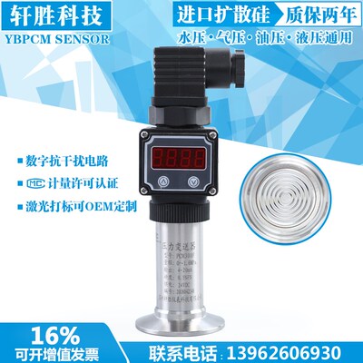 PCM300F 现场显示 数显压力变送器 卫生型隔膜压力变送器 传感器