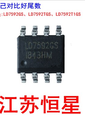 全新 贴片8脚 LD7592GS LD7592TGS LD7592T1GS 液晶电源管理芯片