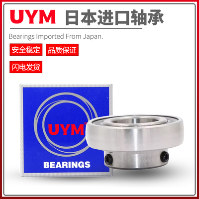 UYM日本进口带顶丝外球面轴承SB201 202 203 204 205 206 207 208
