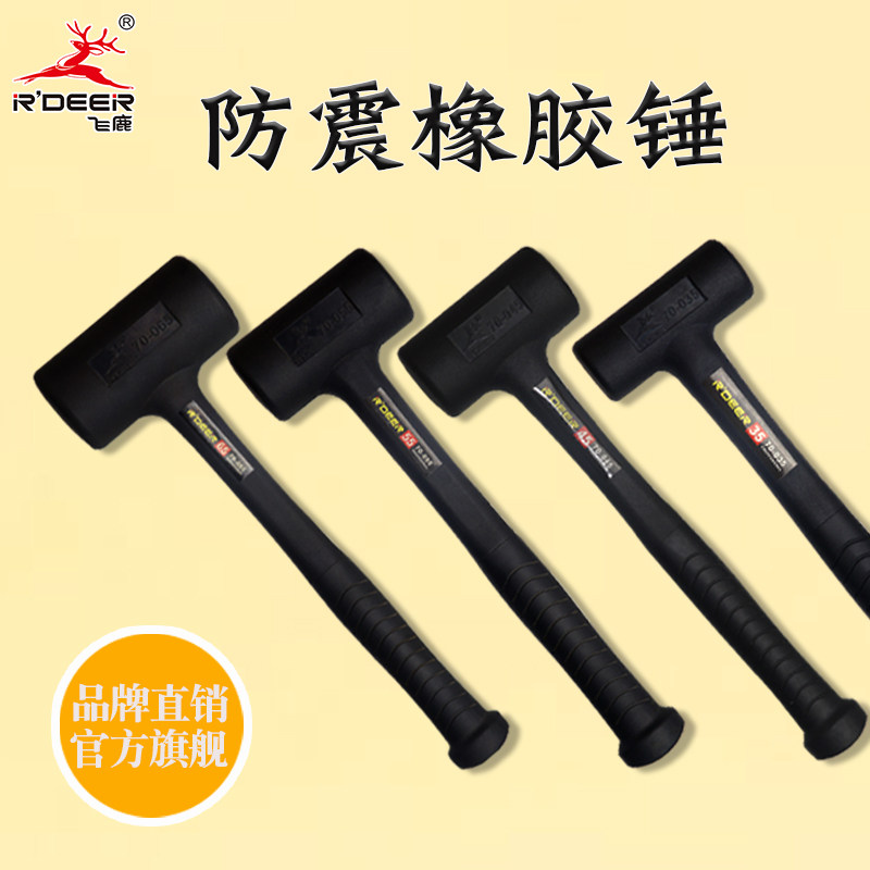 飞鹿工具无火花不反弹防震锤橡胶锤安装锤工业级耐磨防滑防震锤子