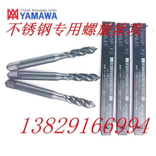 日本进口YAMAWA黑色氧化螺旋槽丝攻M1M2M3M4M6-M12不锈钢先端丝锥