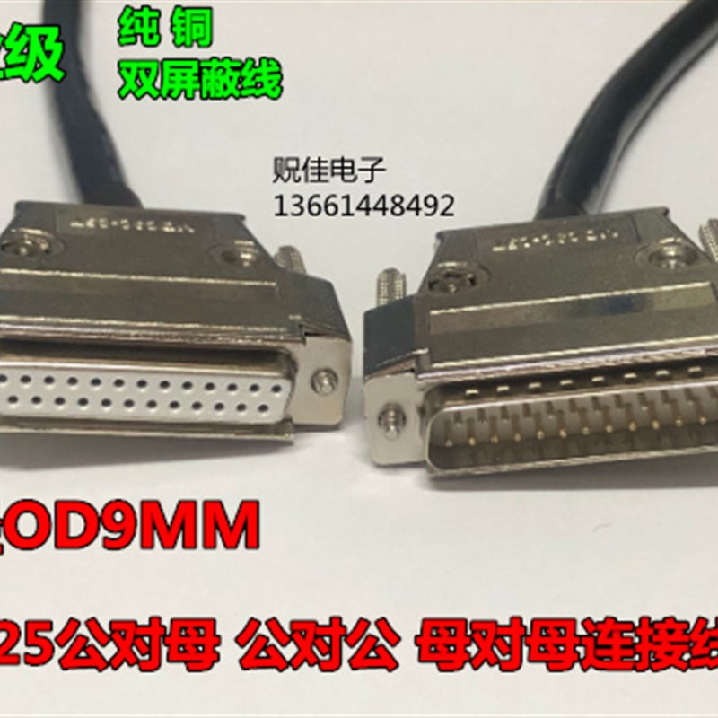 DB25延长线 25针并口打印线 数据线 25针连接线 公对母 金属外壳