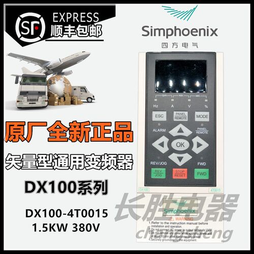 深圳四方DX100-4T0015三相1.5KW开环矢量通用变频器全新包邮控制