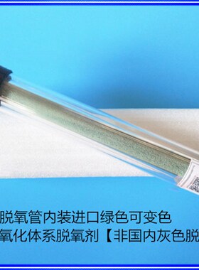 变色脱氧管透明脱氧管ECD脱氧管色谱仪载气脱氧管实验室气体脱氧