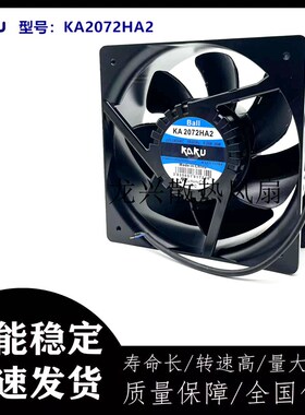 原装KAKU卡固轴流风机 KA2072HA2 220V 耐高温防水散热风扇20572