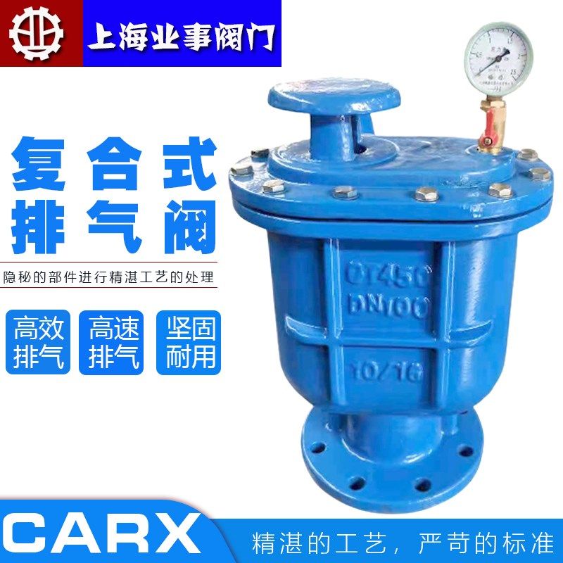 CARX-16Q消防自来水管道快速排空气阀球墨铸铁法兰复合式排气阀