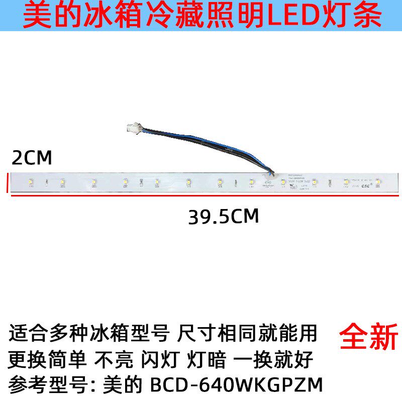 适用美的冰箱灯冷藏照明灯条 LED配件BCD-640WKGPZM50241001001Y