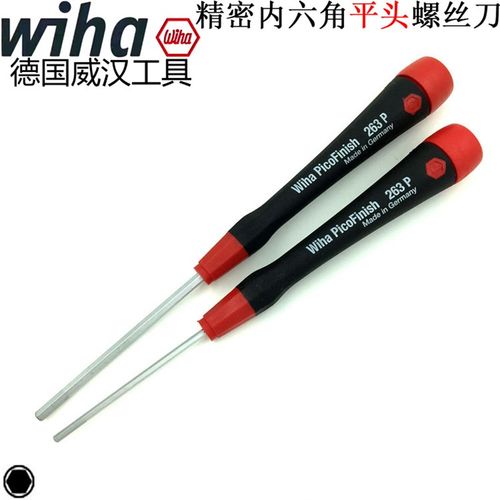德国wiha威汉进口263P内六角平头螺丝刀0.7 0.9 1.3 1.5 2 2.5mm