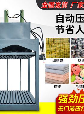 立式无门液压打包机编织吨包袋棉被服装薄膜压缩压扁机220V/380V