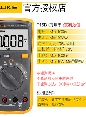 Fluke福禄克数字万用表F15B+ F17B+ 18B+ F101高精度多用表F12E+