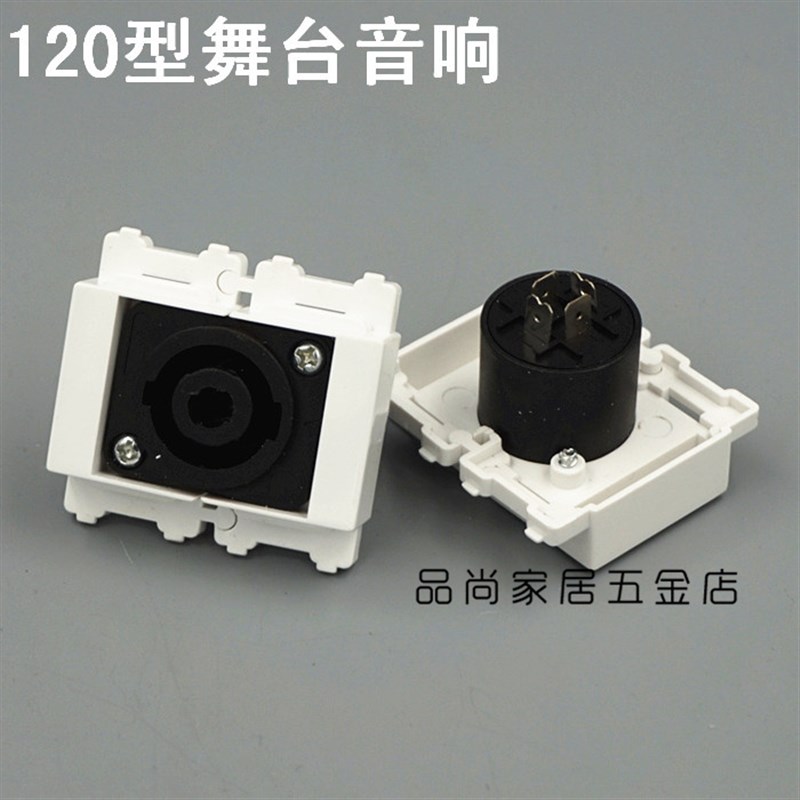 120型 舞台音响模块 舞台音箱摇杆模块 欧姆头面板和地插