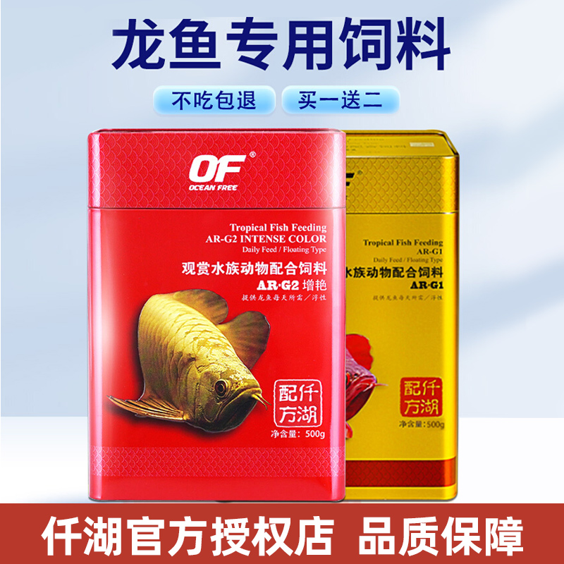 仟湖龙鱼饲料专用鱼食银龙鱼金龙鱼颗粒水族OF傲深G2G1专用鱼粮