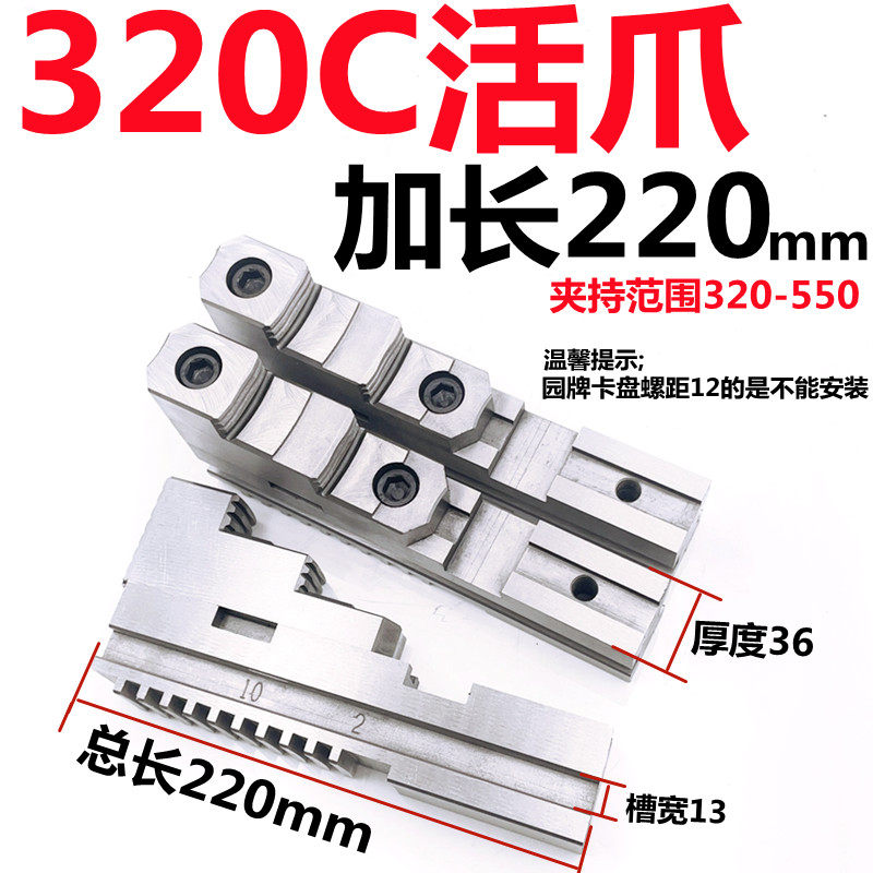 环球建华瓦房店三爪卡盘分离爪加长活爪320 325 400 500C加长卡爪