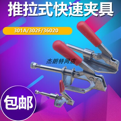 推拉式快速夹具工装夹钳压紧器301A/302F/36020/快速夹钳固定肘夹
