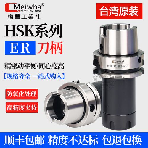 台湾HSK63A刀柄HSK-A63刀柄ER刀柄SK10刀柄五轴机动平衡刀柄HSK63