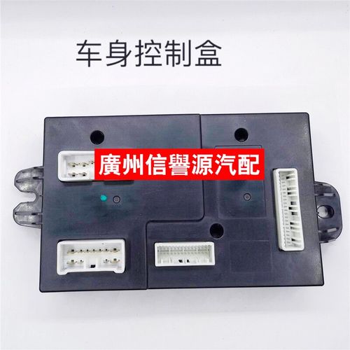 上汽大通G10V80T60车身控制盒车身电脑版大通V80车身控制模块原厂
