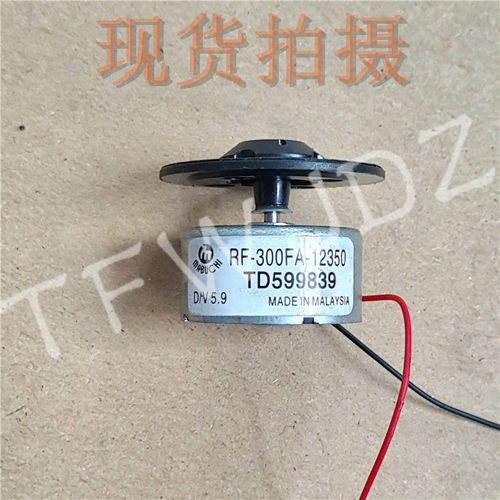 DVD激光头 主轴电机5.9V RF-300FA-12350 DVD电机马达 影碟机机芯